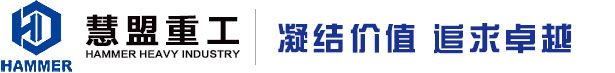 「慧盟重工」泵車(chē),混凝土泵車(chē),63米泵車(chē),高端混凝土工程機(jī)械研發(fā)、制造、銷(xiāo)售、維修、租賃以及零部件批發(fā)